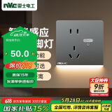 NVC雷士电工开关插座 五孔插座带人体感应 地脚灯夜灯86型插座面板 N25雾感灰