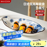 美厨（maxcook）菜盘餐盘鱼盘 日式陶瓷餐具深盘碟子盘子 双耳鱼盘11寸MCTC1772