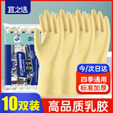 宜之选橡胶手套10双加厚大号洗碗乳胶家务手套洗衣橡胶商用家用防水 L码
