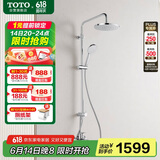 TOTO卫浴圆顶浴室淋浴花洒套装TBW13020C顶喷龙头手持花洒组合(05-L)