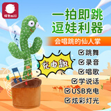 弭黎模仿会跳舞学说话的仙人掌安抚儿童毛绒玩具复读网红会扭摇摆哄娃
