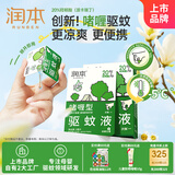 润本（RUNBEN）20%羟哌酯啫喱型驱蚊液5ml*7片次抛型户外便携防蚊全家可用