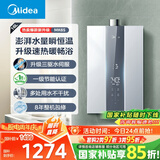 美的（Midea）16升燃气热水器天然气节能 【国补立减15%】三驱水伺服恒温 大水量MK6升级款 JSQ30-MK6S