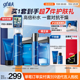 高夫恒润保湿臻润礼盒(洁面+水+乳)控油补水男士护肤套装送男友礼物