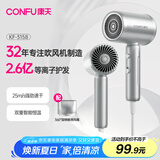 康夫（CONFU）2.6亿等离子电吹风机生日礼物大风力小巧速干护发便携宿舍家用吹风筒1600W KF-3158幻银