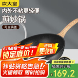 炊大皇 炒锅不粘锅麦饭石色炒菜锅32cm 电磁炉通用 黑曜石系列CG32HY
