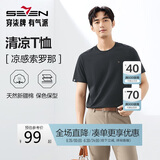 柒牌【凉感索罗纳】圆领短袖T恤男2025夏季休闲简约薄款上衣