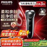 飞利浦（PHILIPS）电动剃须刀经典3系 干湿双剃刮胡刀 生日礼物 送男友送老公 国家补贴