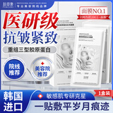 肤草集胶原蛋白灌注水光面膜抗皱紧致水润保湿修护韦雪同款护肤礼物1盒