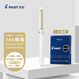 百乐（PILOT）78G钢笔小学生练字专用笔升学礼物成人高档签字笔文具礼盒装复古系列 象牙白F尖+6支墨囊