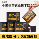 普莱赞 兴科 88%可可原浆黑巧克力105g*1盒+75%黑巧克力105g*1盒 零食