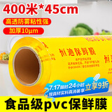 SHUANG YU超大卷保鲜膜PVC材质400米*45cm商用打包膜食品生鲜蔬果缠绕膜