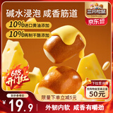 三只松鼠黄油碱水面包球500g 早餐面包代餐办公室零食小面包糕点点心整箱