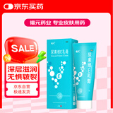 福元 尿素维E乳膏15% 25g/支*3盒角化手足皲裂干裂角化型手足癣引起的皲裂