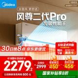 美的空调 大1.5匹 全面风PRO 风尊二代 家电国家补贴20%空调挂机 超一级能效 KFR-35GW/N8MXC1ⅡPro