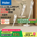 海尔（Haier）无线吸拖一体吸尘器家用轻量宠物便携式除尘机大功率大吸力干吸湿拖多用HZG-Q49W国家补贴
