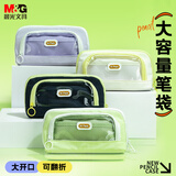 晨光（M&G）文具大开口透明贝壳包笔袋痛包大容量小学生初中生男孩女孩ins风收纳盒黄APB932PS44