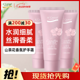 安安金纯山茶花滋润香氛护手霜60g*3 