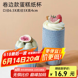 杰凯诺（Jekero）防油纸卷口杯 100个家用小蛋糕纸杯马芬杯托烘焙模具（蓝色）