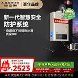 史密斯（A.O.SMITH）13升精钢燃气热水器 国家补贴  防一氧化碳中毒  智能APP智慧安全 主动服务 JSQ26-TM5Wi 以旧换新