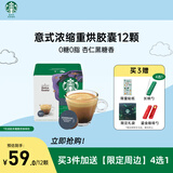 星巴克（Starbucks）多胶囊咖啡 意式浓缩12颗 重烘美式黑咖啡 适用多趣酷思咖啡机
