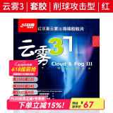 红双喜云雾3乒乓球拍胶皮C8长胶单胶皮套胶 进攻性乒乓球拍胶皮 云雾3 长胶【海绵套胶】红色一张