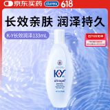 杜蕾斯KY长效润泽人体润滑剂133ml 润滑油 男女用 情趣用品 durex