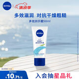 妮维雅（NIVEA）多效润手霜50ml补水滋养温和呵护柔嫩光滑
