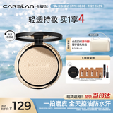 卡姿兰（Carslan）小夜猫粉饼定妆蜜散粉控油遮瑕持久防汗不脱妆01#瓷肌色9g 礼物女