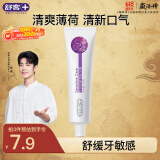舒客【肖战同款】专效舒敏锶盐牙膏 舒缓敏感温和清洁 120g 薄荷香型