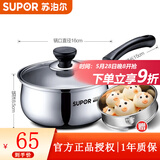 苏泊尔（SUPOR） 不锈钢奶锅好帮手做汤锅 304不锈钢小奶锅电磁炉通用锅具 304不锈钢蒸格- 16cm