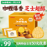 江中猴姑养胃暖胃咖喱味芝士苏打猴头菇饼干礼盒960g休闲零食早餐下午茶