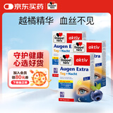 双心（Doppel herz）蓝莓升级越橘叶黄素成人防蓝光护眼护黄斑预防近视30粒*3盒