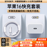 STIGER【自营正品】苹果16充电器40W快充套装氮化镓iphone16promax/pro/plus 15手机充电器头充电线 40W快充头+1米编织线【极速快充正品功率】 25年重磅升级版丨直营推
