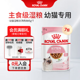 皇家猫粮 猫罐头猫零食猫湿粮宠物进口成猫主食软包罐头 通用粮 【4-12月】KGP幼猫浓汤肉块85G*7