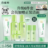 百雀羚（PECHOIN）套装礼盒惊喜套装（洁水乳霜水乳）六件套补水保湿品质国货送女友