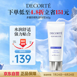 黛珂多重防晒乳60g（舒润型）SPF50+隔离霜遮瑕素颜霜户外生日礼物
