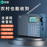 索爱（soaiy）【真全波段】英语四六级卫星新款老人礼物品便携半导体收音机 信号增强版 C38S