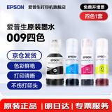 爱普生（EPSON）009原装T06E墨水L15158 15168 15188 6558L6498 6468 15146 009BK/M/Y/C        【四色套装】