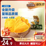 三只松鼠芒果干500g/袋 休闲零食水果干蜜饯果脯办公室小吃量贩装