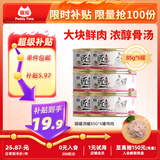 最宠（Paddy Time）猫罐头85g*6罐鸡肉 宠物猫零食猫咪湿粮浓汤白肉罐头营养补水发腮