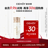 cemoy澳诗茉白金流明乳液30ml-会员试用返回购券