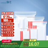 登比食品级PE自封袋【加厚12丝】8号17*25cm/100只防水透明封口密封袋