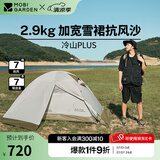 牧高笛（MOBIGARDEN） 冷山plus 户外徒步露营高山沙漠雪线四季带雪裙帐篷 双人带雪裙-晨雾白A
