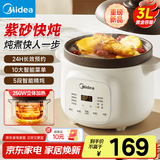 美的（Midea）煲汤电炖锅3-4人用  家用电砂锅煲汤锅炖汤蛊电炖锅 慢炖多功能煮小米粥  可预约保温 【紫砂内胆】MD-DGE3056 3L
