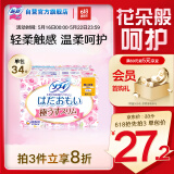 苏菲温柔肌轻柔进口日用迷你卫生巾175mm34片 护垫超薄敏感肌姨妈巾