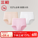 三枪【全棉高腰】女士内裤大码短裤提臀透气纯色送妈妈女三角裤3条装