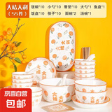 碗盘家用年货礼盒2024新款大吉大利釉下彩乔迁餐具新婚 超值【55件套 家庭套装】 大桔大利