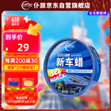 仆旅 汽车蜡黑白色各色车通用车腊打蜡划痕修复养护珍珠上光抛光镀蜡