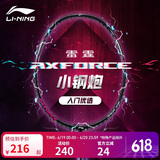 李宁羽毛球拍雷霆小钢炮4U白色羽毛球拍（穿线）AYPT311